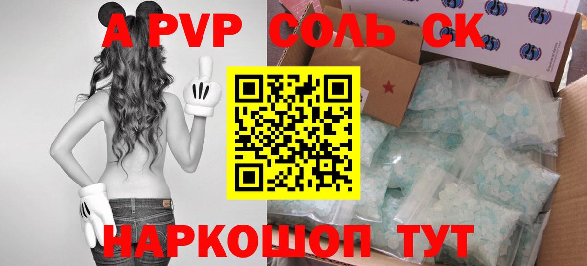 A-PVP мука  А ПВП Соль  Похвистнево  Вход с VPN 