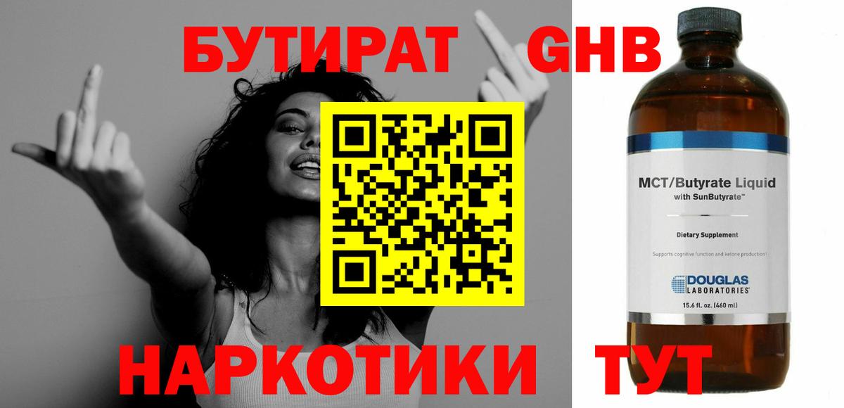 Бутират 99% Похвистнево