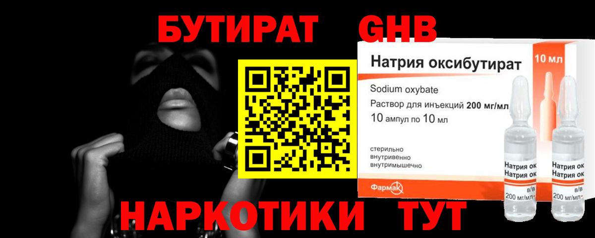 Похвистнево  БУТИРАТ бутик  Вход с VPN 