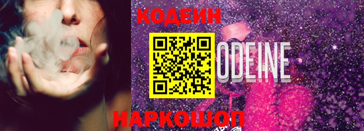 Похвистнево  Кодеиновый сироп Lean напиток Lean (лин)  Вход с VPN  Codein напиток Lean (лин) 