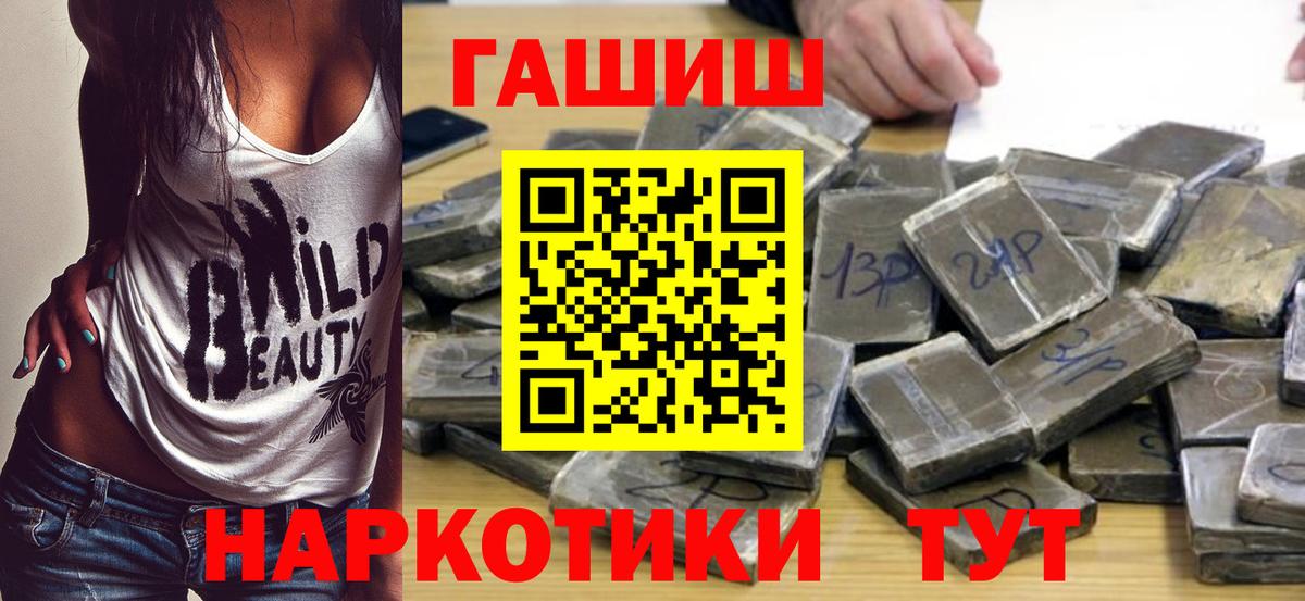 ГАШ 40% ТГК  ГАШИШ  Похвистнево  Вход с VPN  ГАШ гашик 