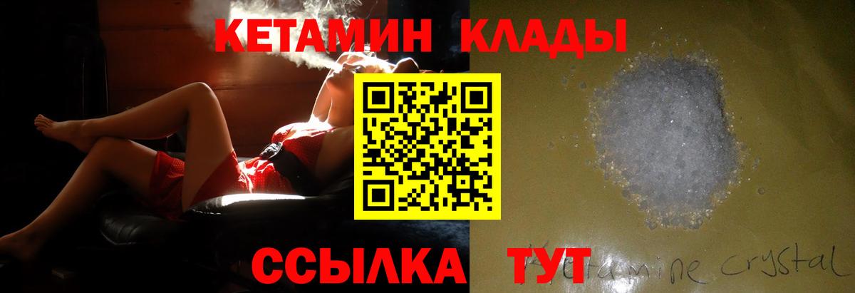 КЕТАМИН ketamine  Вход с VPN  Похвистнево 