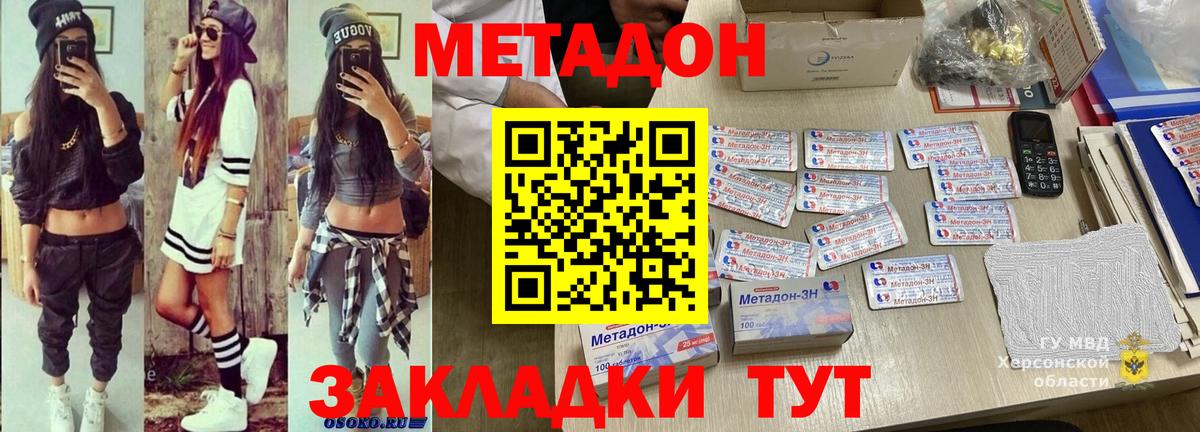 Похвистнево  Метадон кристалл  МЕТАДОН мёд  Вход с VPN 