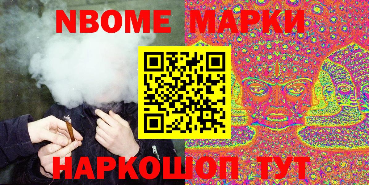 Марки NBOMe 1,8мг Похвистнево