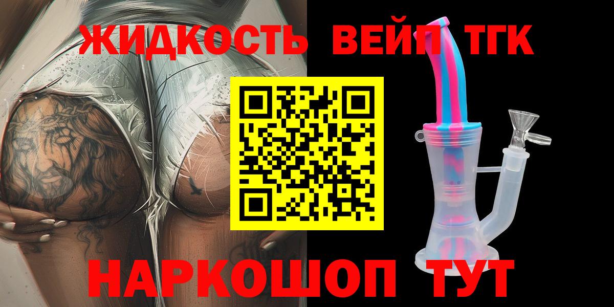 Дистиллят ТГК вейп с тгк Похвистнево